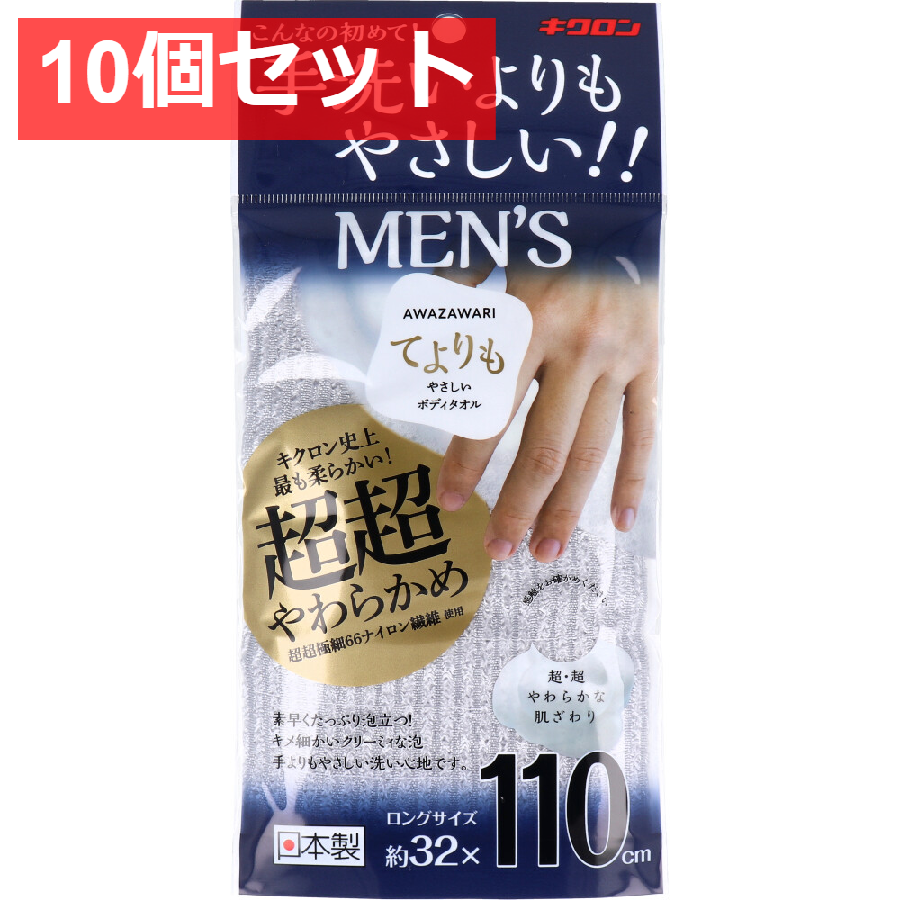 10個セット キクロン あわざわり てよりもやさしいボディタオル メンズ シルバーグレー 1枚入