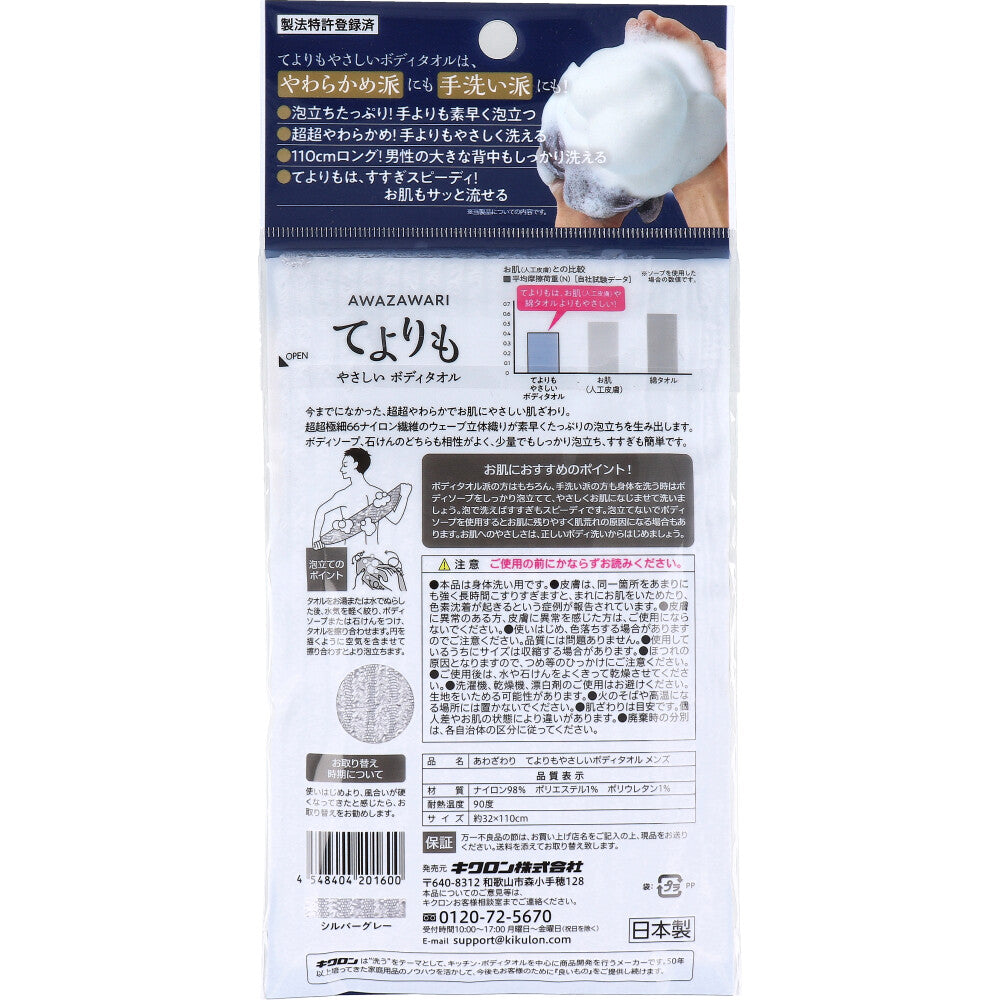 3個セット キクロン あわざわり てよりもやさしいボディタオル メンズ シルバーグレー 1枚入