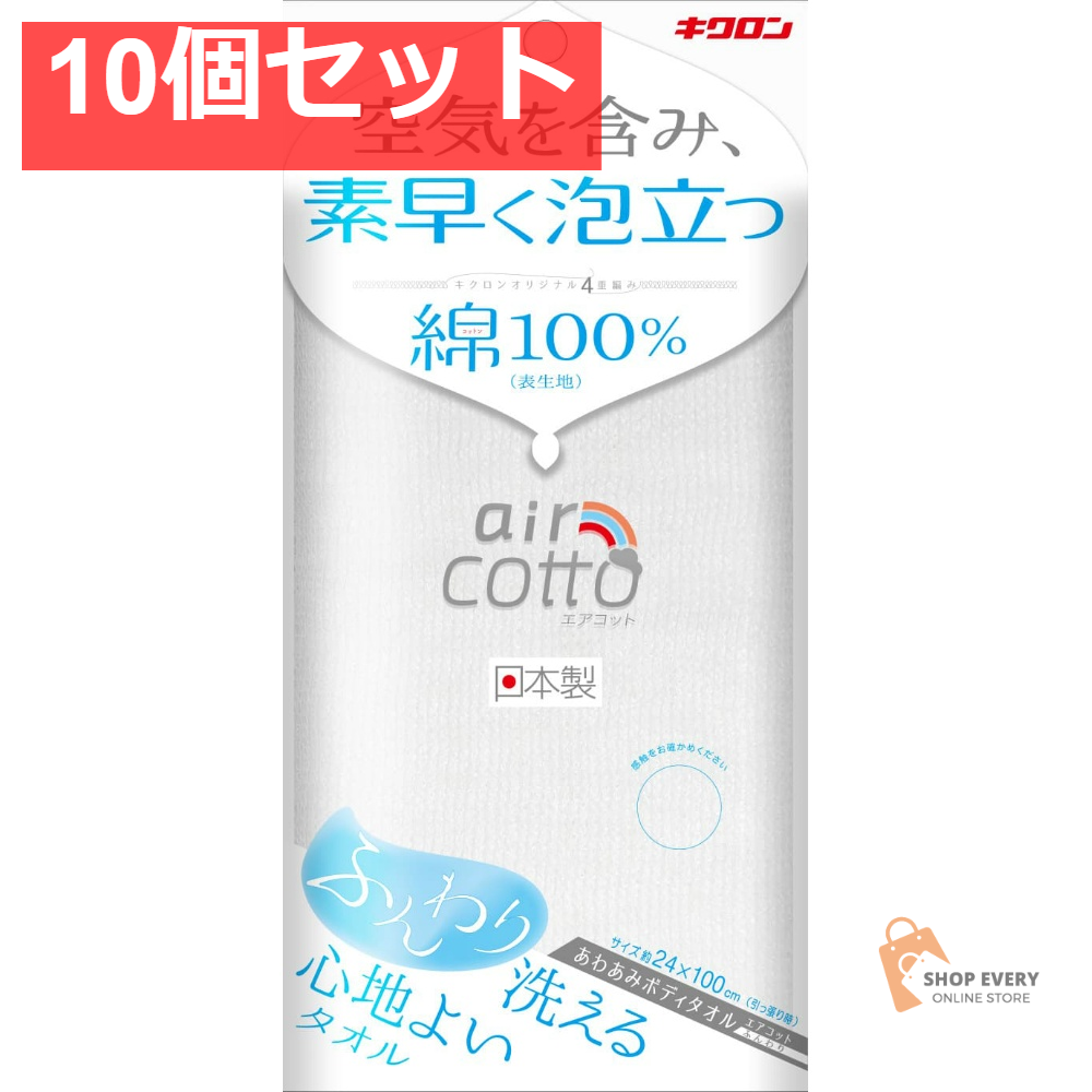 あわあみ ボディタオル エアコット ふんわり 10個セット まとめ売り