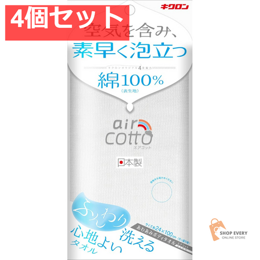 あわあみ ボディタオル エアコット ふんわり 4個セット まとめ売り