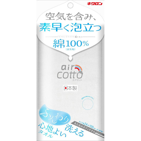 あわあみ ボディタオル エアコット ふんわり