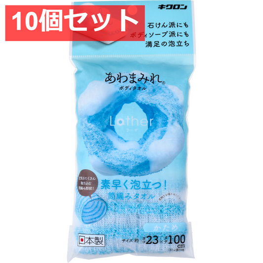 10個セット あわまみれ ボディタオル ラーザ かため 1枚入