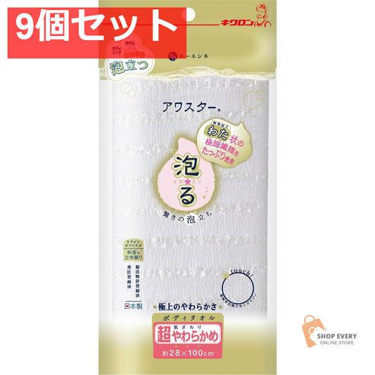 アワスター 超やわらかめ ホワイト 9個セット まとめ売り