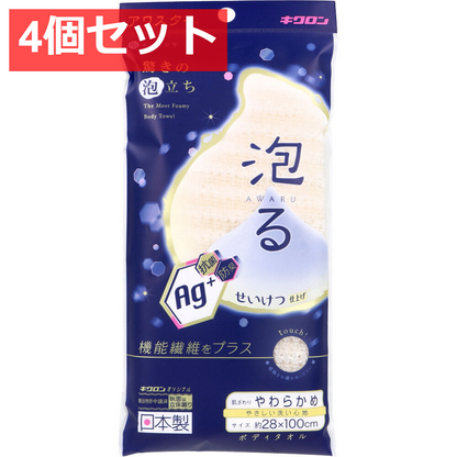 4個セット ルーネシモ 抗菌アワスター ボディタオル やわらかめ ベージュ 1枚入