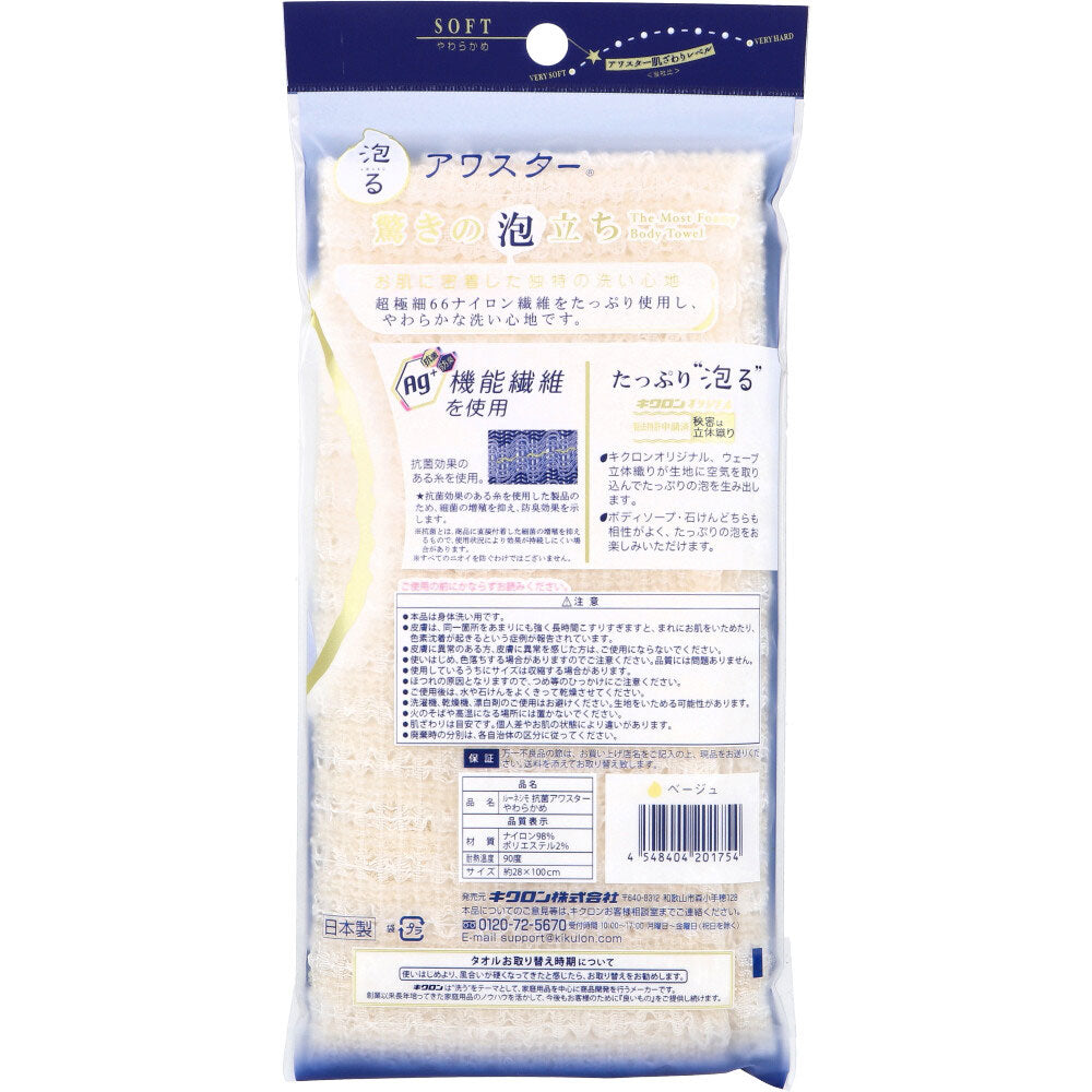 4個セット ルーネシモ 抗菌アワスター ボディタオル やわらかめ ベージュ 1枚入