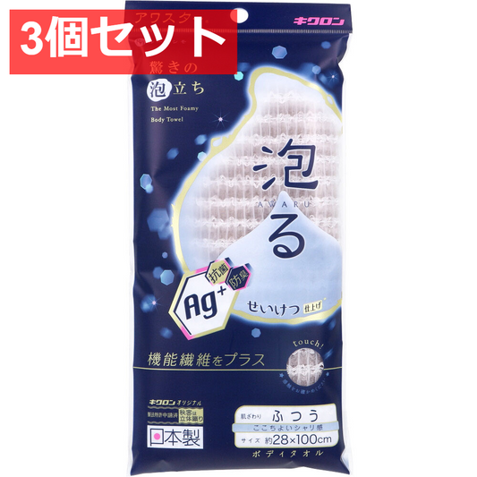 3個セット ルーネシモ 抗菌アワスター ボディタオル ふつう グレージュ 1枚入