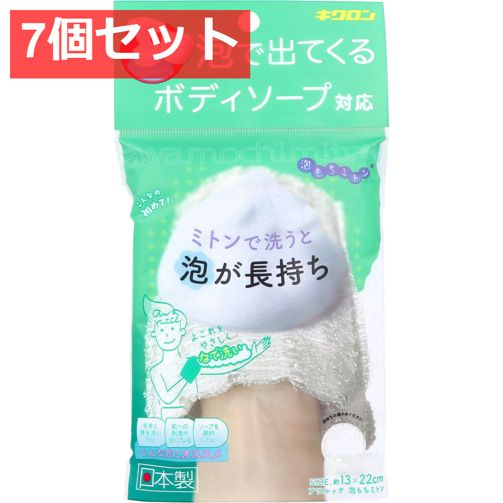 7個セット アワルッテ 泡もちミトン 1個入