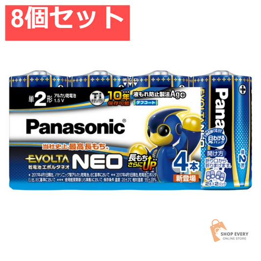 パナソニック エボルタネオ 単2形 乾電池 4本パック LR14NJ/4SW 8個セット まとめ売り