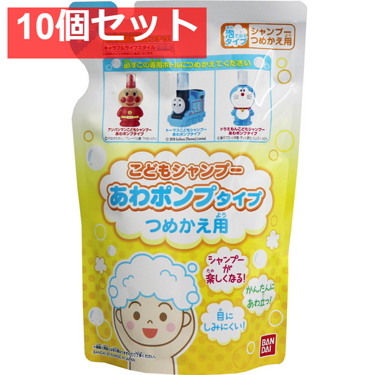 こどもシャンプー あわポンプタイプ つめかえ用 200mL 10個セット まとめ売り