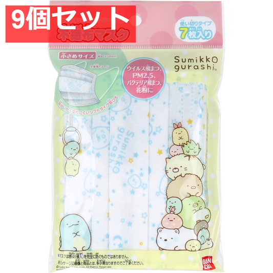 こども不織布マスク すみっコぐらし 7枚入 9個セット まとめ売り