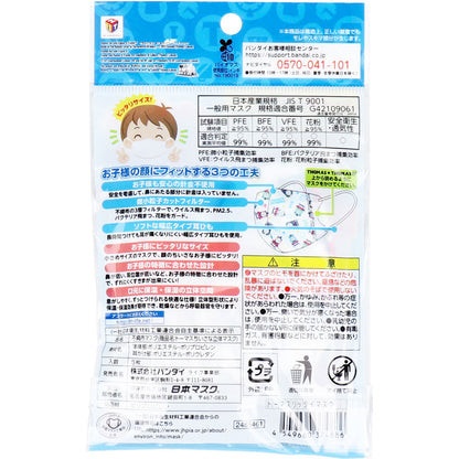 ちいさな立体マスク お子様用 きかんしゃトーマス 5枚入 4個セット まとめ売り