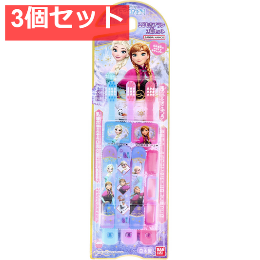 アナと雪の女王 こどもハブラシ 3本セット 3個セット まとめ売り