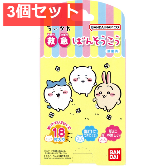 ちいかわ 救急ばんそうこう 18枚入 3個セット まとめ売り