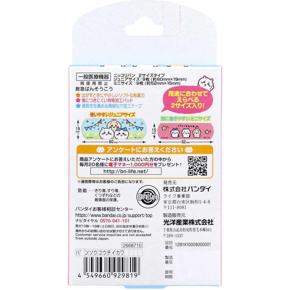 ちいかわ 救急ばんそうこう 18枚入 4個セット まとめ売り