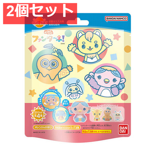 びっくら？たまご ファンターネ！ オレンジのかおり 1個入 2個セット まとめ売り