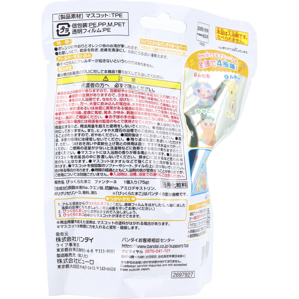 びっくら？たまご ファンターネ！ オレンジのかおり 1個入 8個セット まとめ売り