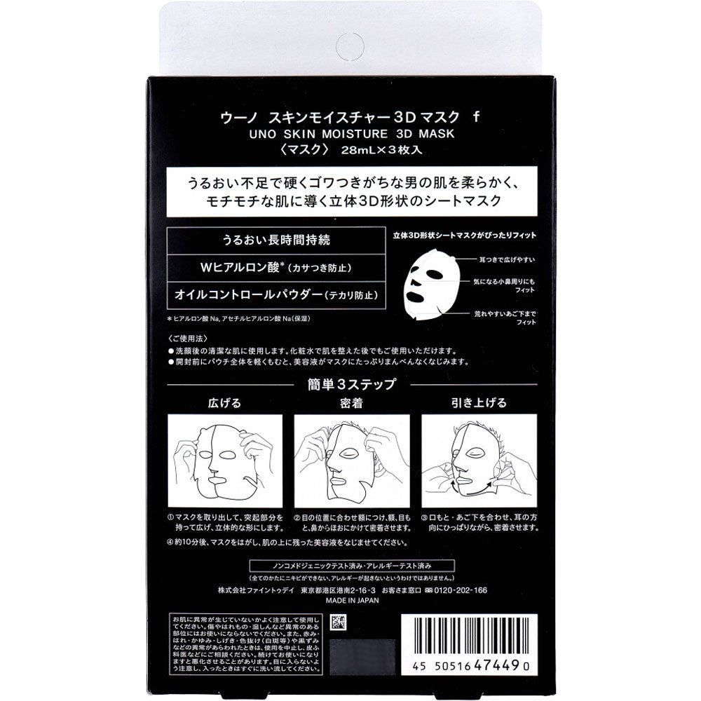 UNO(ウーノ) スキンモイスチャー3Dマスク f 男性用 個別包装タイプ 28mL×3枚入 4個セット まとめ売り