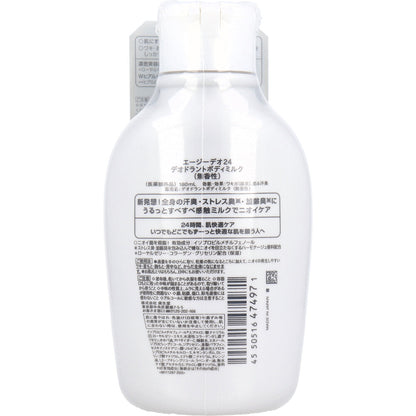 エージーデオ24 デオドラントボディミルク 無香性 180mL 5個セット まとめ売り