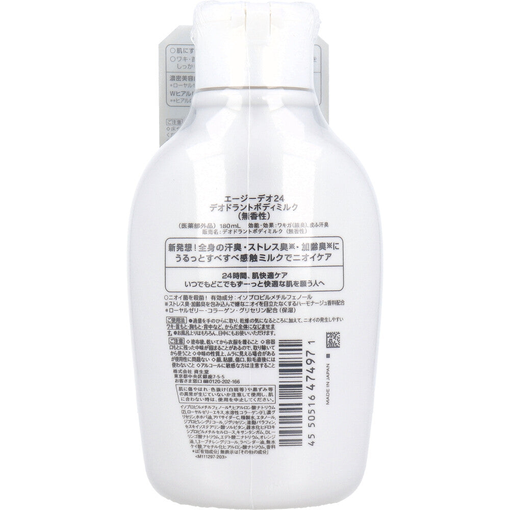 エージーデオ24 デオドラントボディミルク 無香性 180mL 9個セット まとめ売り