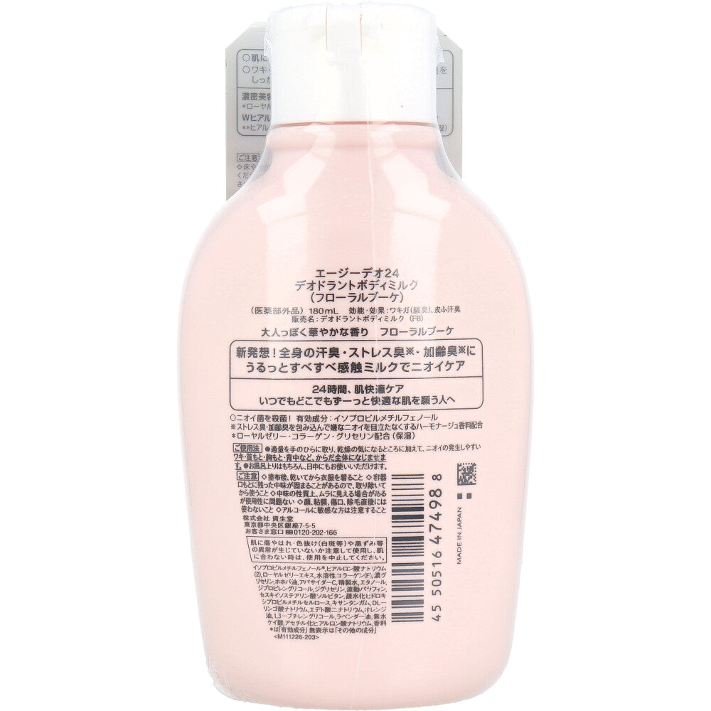 エージーデオ24 デオドラントボディミルク フローラルブーケ 180mL 9個セット まとめ売り