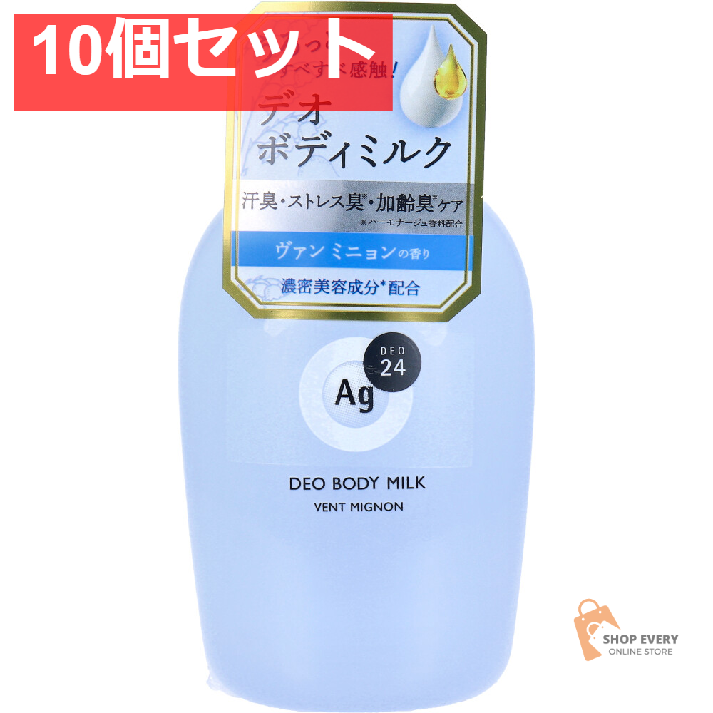 エージーデオ24 デオドラントボディミルク ヴァン ミニョン 180mL 10個セット まとめ売り