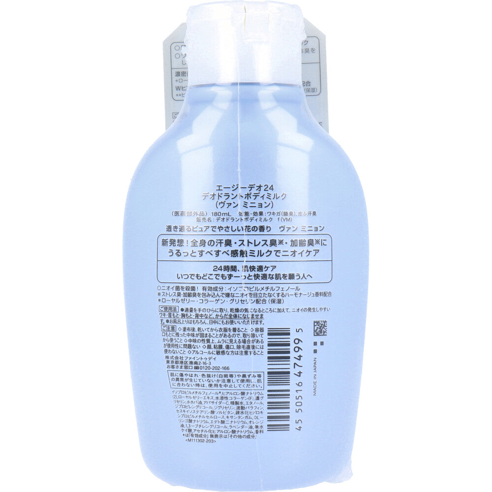 エージーデオ24 デオドラントボディミルク ヴァン ミニョン 180mL 10個セット まとめ売り