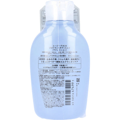 エージーデオ24 デオドラントボディミルク ヴァン ミニョン 180mL 5個セット まとめ売り