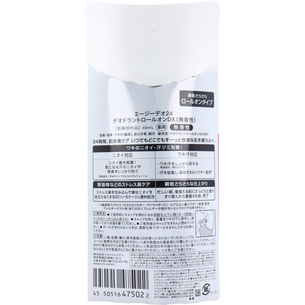 エージーデオ24 デオドラントロールオンDX 無香性 40mL 7個セット まとめ売り