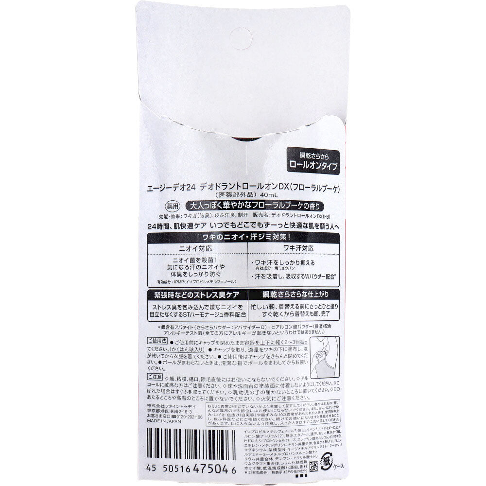エージーデオ24 デオドラントロールオンDX フローラルブーケ 40mL 2個セット まとめ売り