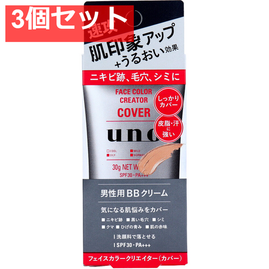 UNO(ウーノ) フェイスカラークリエイター 男性用BBクリーム カバー SPF30 PA+++ 30g 3個セット まとめ売り