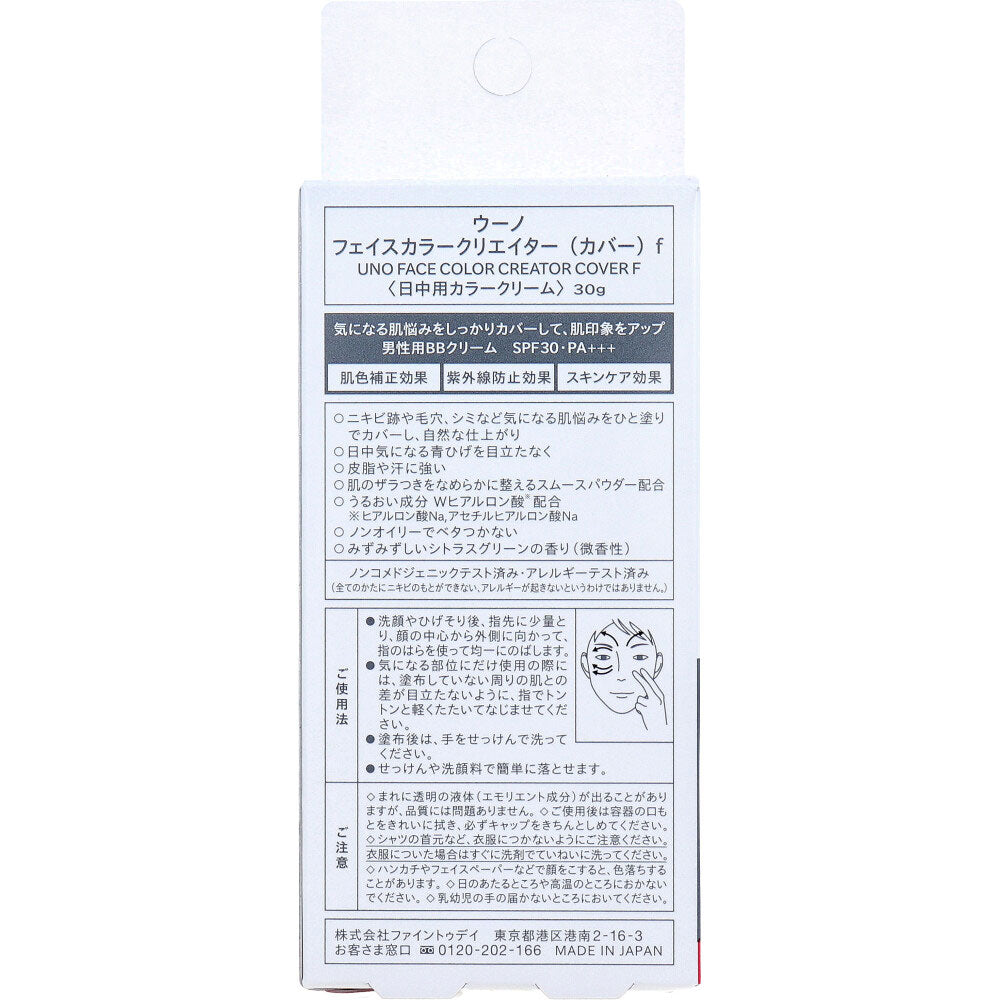 UNO(ウーノ) フェイスカラークリエイター 男性用BBクリーム カバー SPF30 PA+++ 30g 2個セット まとめ売り