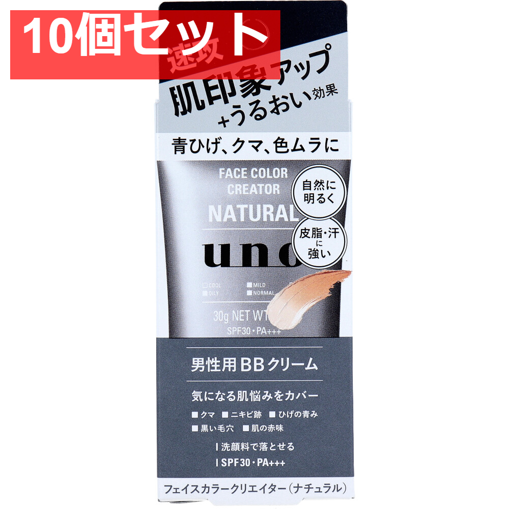 UNO(ウーノ) フェイスカラークリエイター 男性用BBクリーム ナチュラル SPF30 PA+++ 30g 10個セット まとめ売り