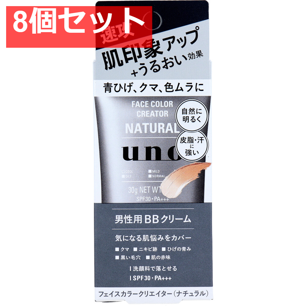 UNO(ウーノ) フェイスカラークリエイター 男性用BBクリーム ナチュラル SPF30 PA+++ 30g 8個セット まとめ売り