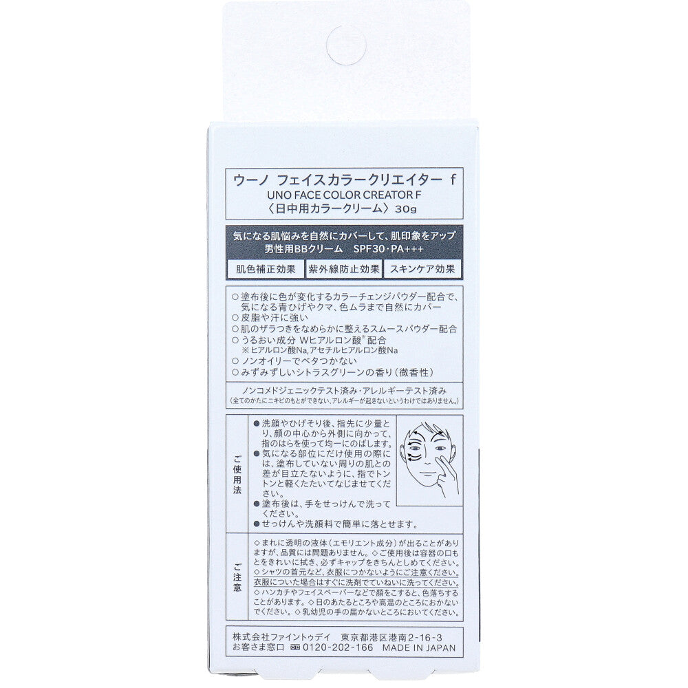 UNO(ウーノ) フェイスカラークリエイター 男性用BBクリーム ナチュラル SPF30 PA+++ 30g 10個セット まとめ売り