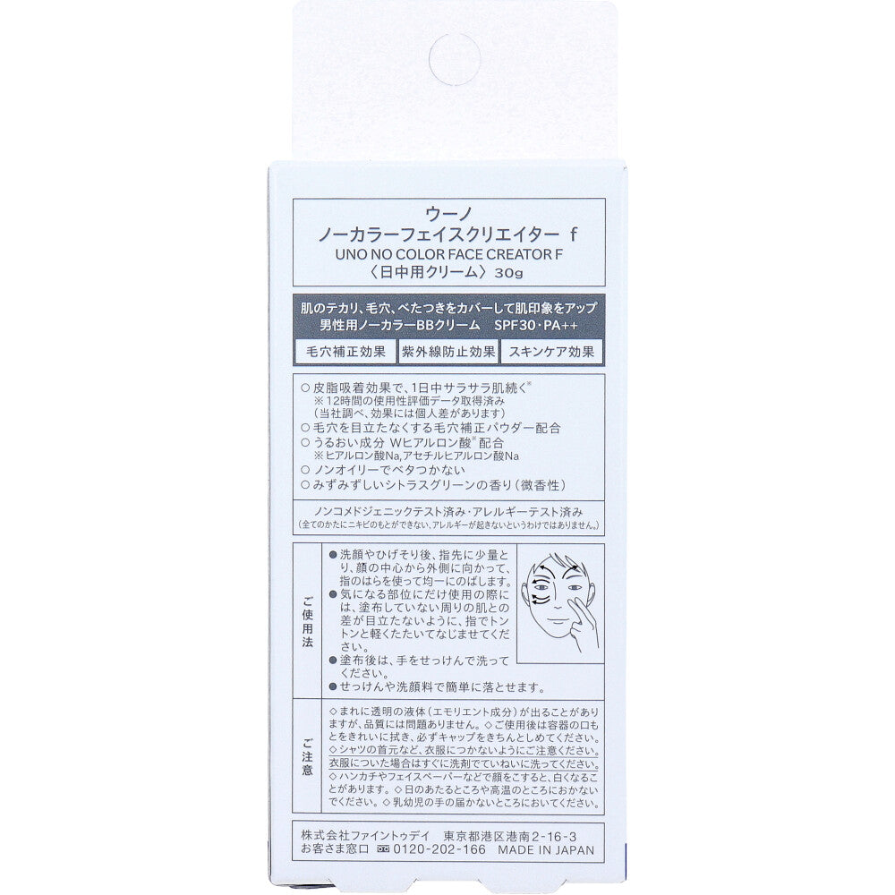 UNO(ウーノ) ノーカラーフェイスクリエイター 男性用ノーカラーBBクリーム SPF30 PA++ 30g 5個セット まとめ売り