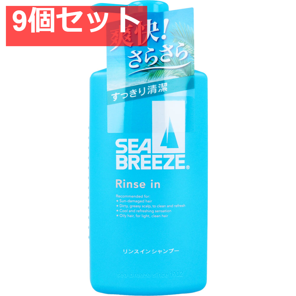 シーブリーズ リンスインシャンプー 490mL 9個セット まとめ売り