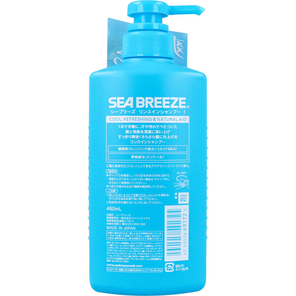 シーブリーズ リンスインシャンプー 490mL 6個セット まとめ売り
