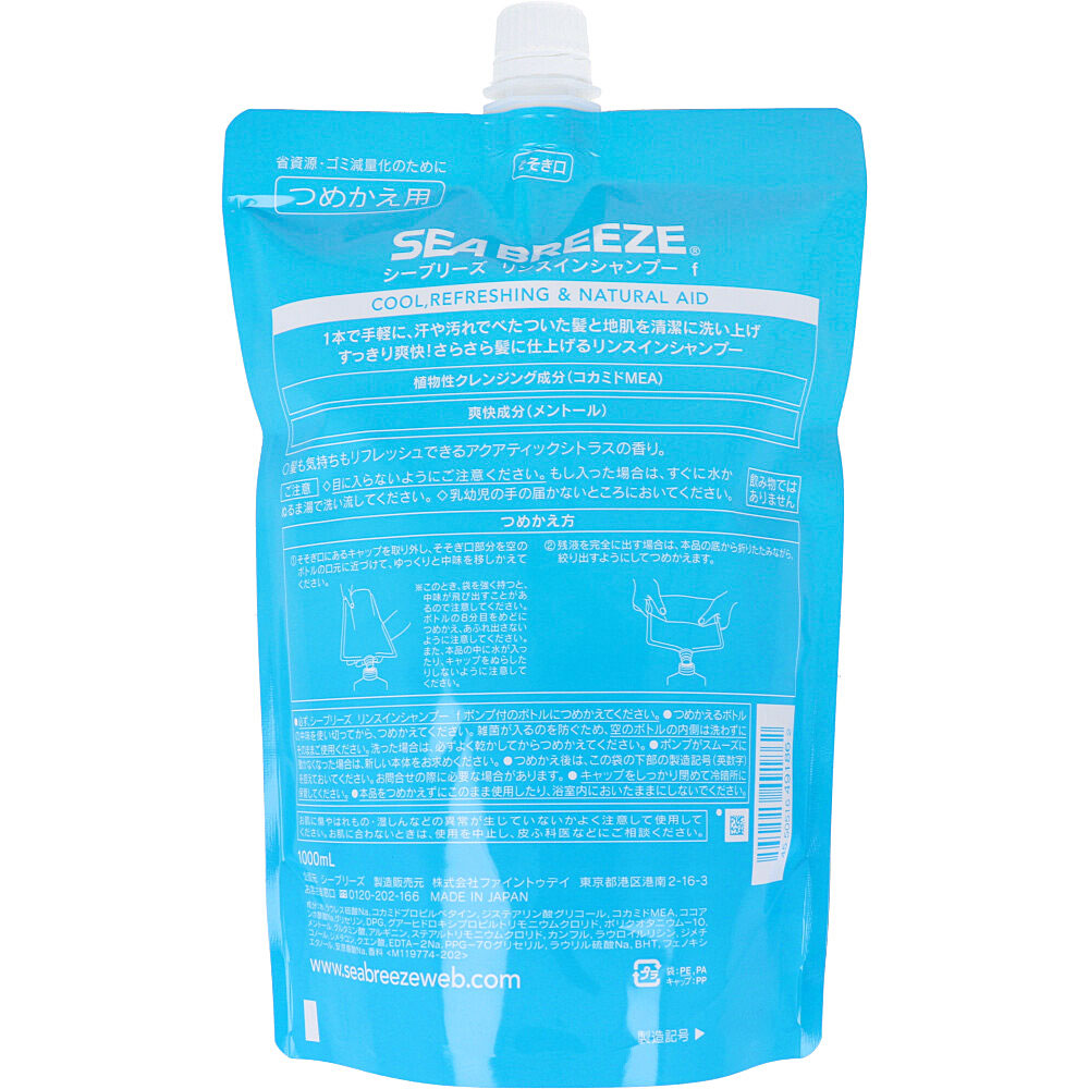 シーブリーズ リンスインシャンプー 詰替用 1000mL 5個セット まとめ売り