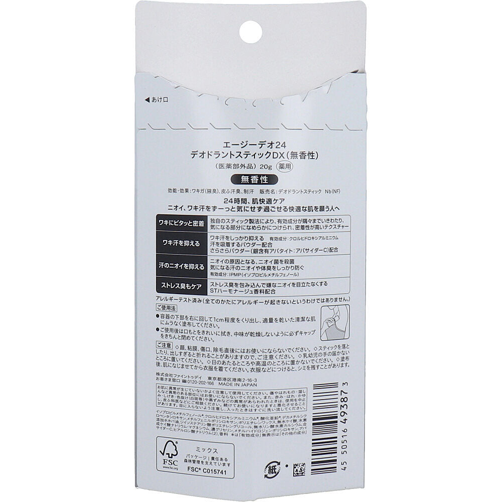 エージーデオ24 デオドラントスティックDX 無香性 20g 8個セット まとめ売り
