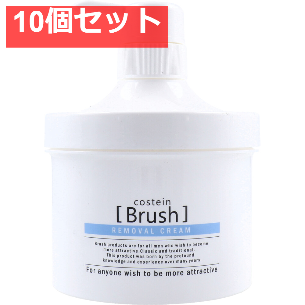 コスティン ブラッシュ 除毛クリーム 500g 10個セット まとめ売り