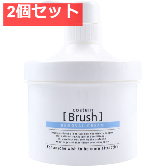 コスティン ブラッシュ 除毛クリーム 500g 2個セット まとめ売り