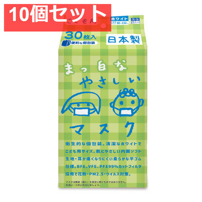 こども用 まっ白なやさしいマスク 個包装 小学生サイズ 30枚入 10個セット まとめ売り