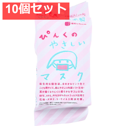 こども用 ぴんくのやさしいマスク 個包装 小学生サイズ 30枚入 10個セット まとめ売り