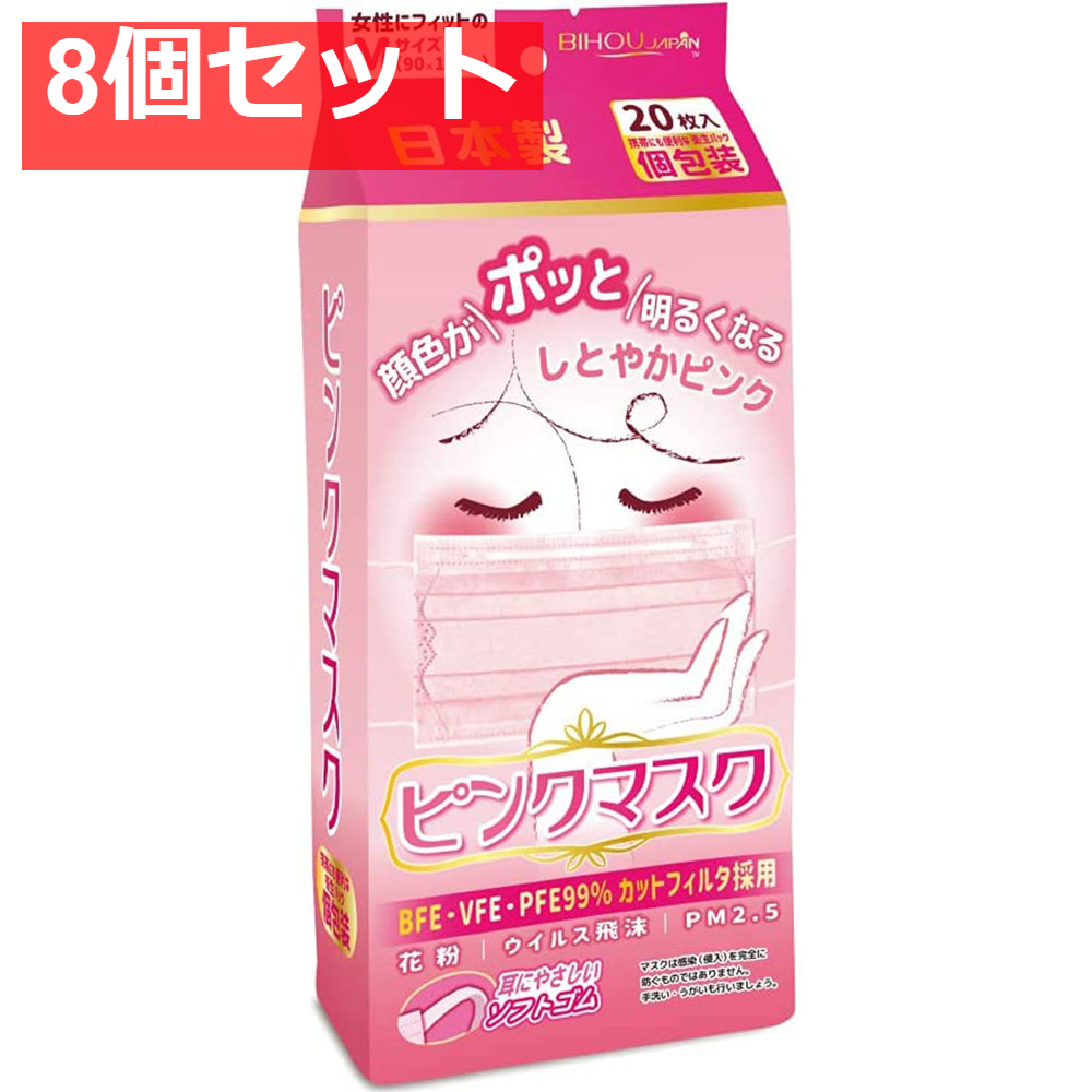 ピンクマスク 個包装 Mサイズ 20枚入 8個セット まとめ売り