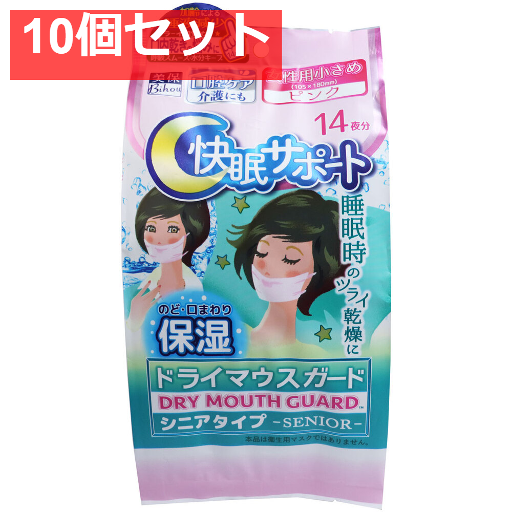 ドライマウスガード シニアタイプ マスク 女性用小さめサイズ ピンク 14枚入 10個セット まとめ売り