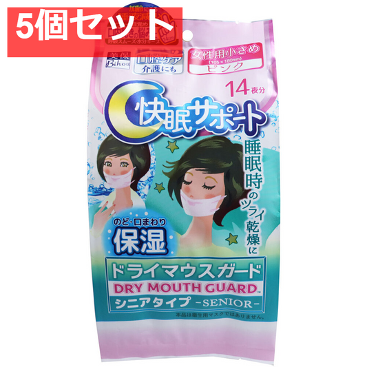 ドライマウスガード シニアタイプ マスク 女性用小さめサイズ ピンク 14枚入 5個セット まとめ売り