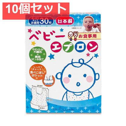 お食事用 ベビーエプロン 30枚入 10個セット まとめ売り