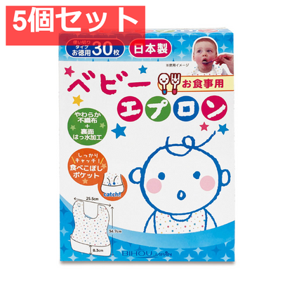 お食事用 ベビーエプロン 30枚入 5個セット まとめ売り