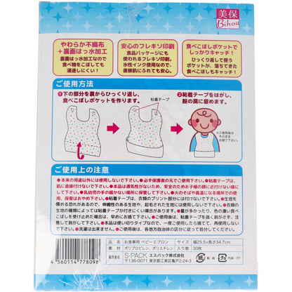 お食事用 ベビーエプロン 30枚入 6個セット まとめ売り