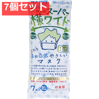 スーパー横ワイド まっ白なやさしいマスク 横幅BIG 特大サイズ ホワイト 個包装 7枚入 7個セット まとめ売り